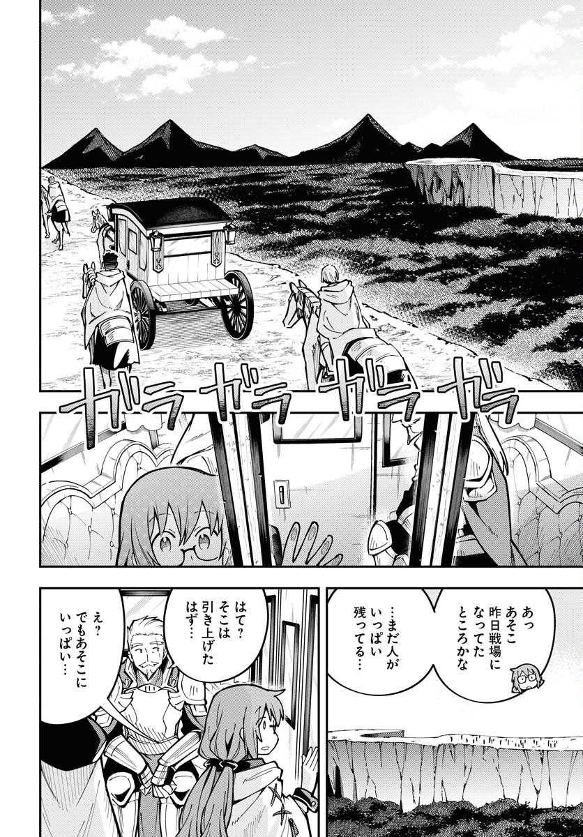 クライマックスネクロマンス 第3話 - Page 8