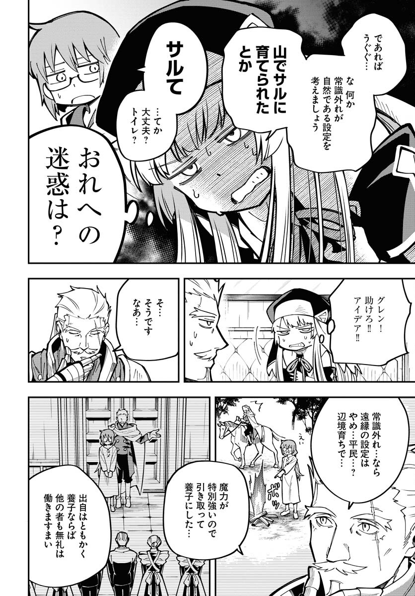 クライマックスネクロマンス 第3話 - Page 10