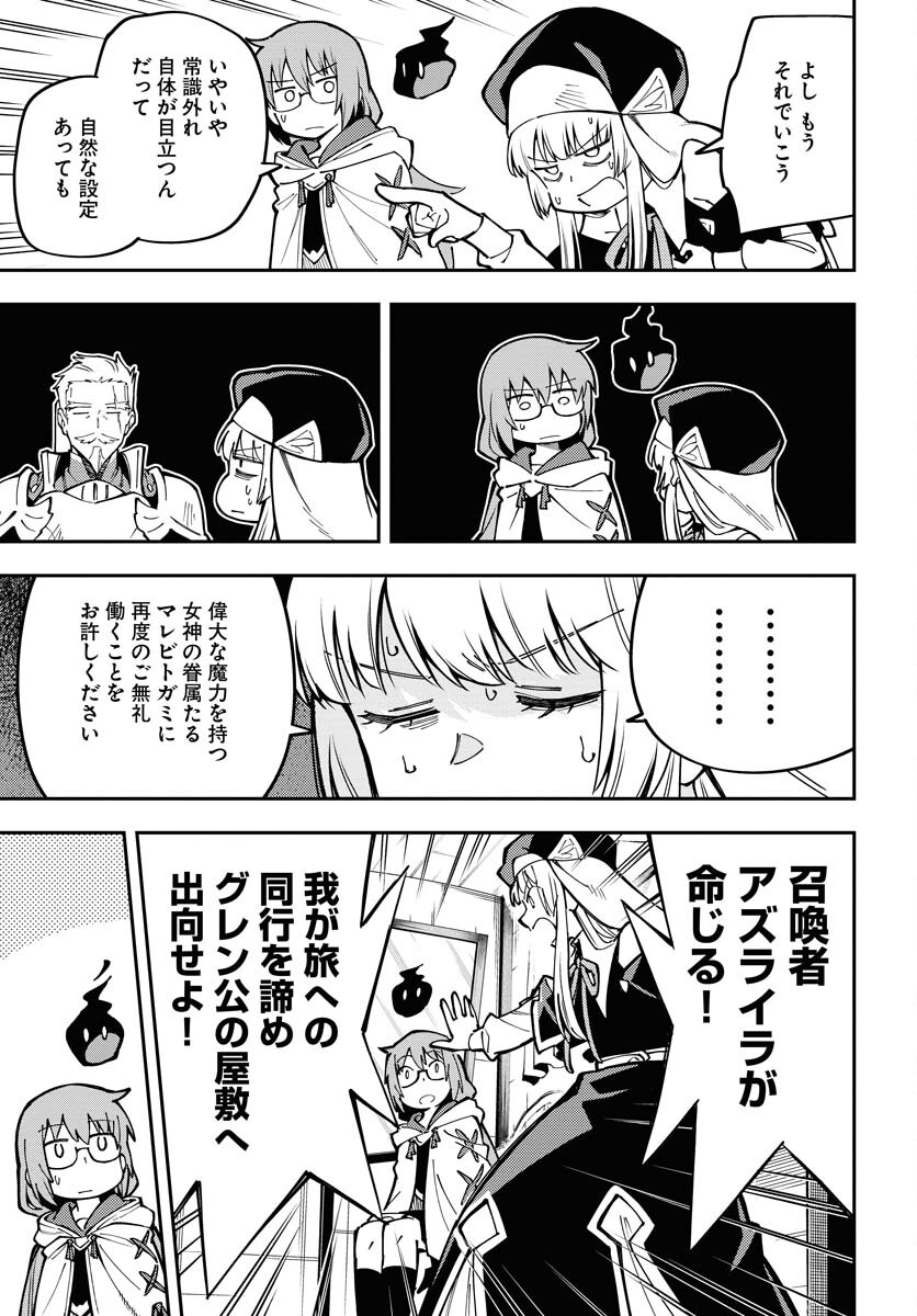 クライマックスネクロマンス 第3話 - Page 11
