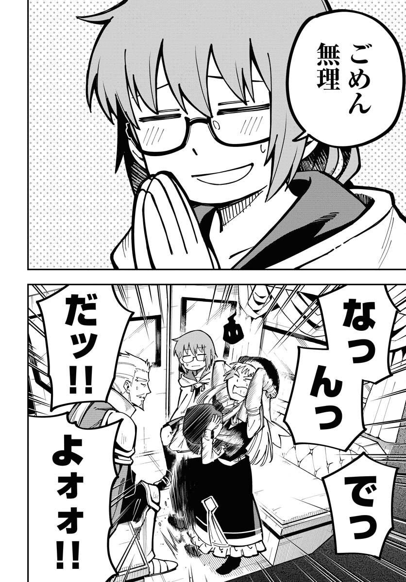クライマックスネクロマンス 第3話 - Page 12