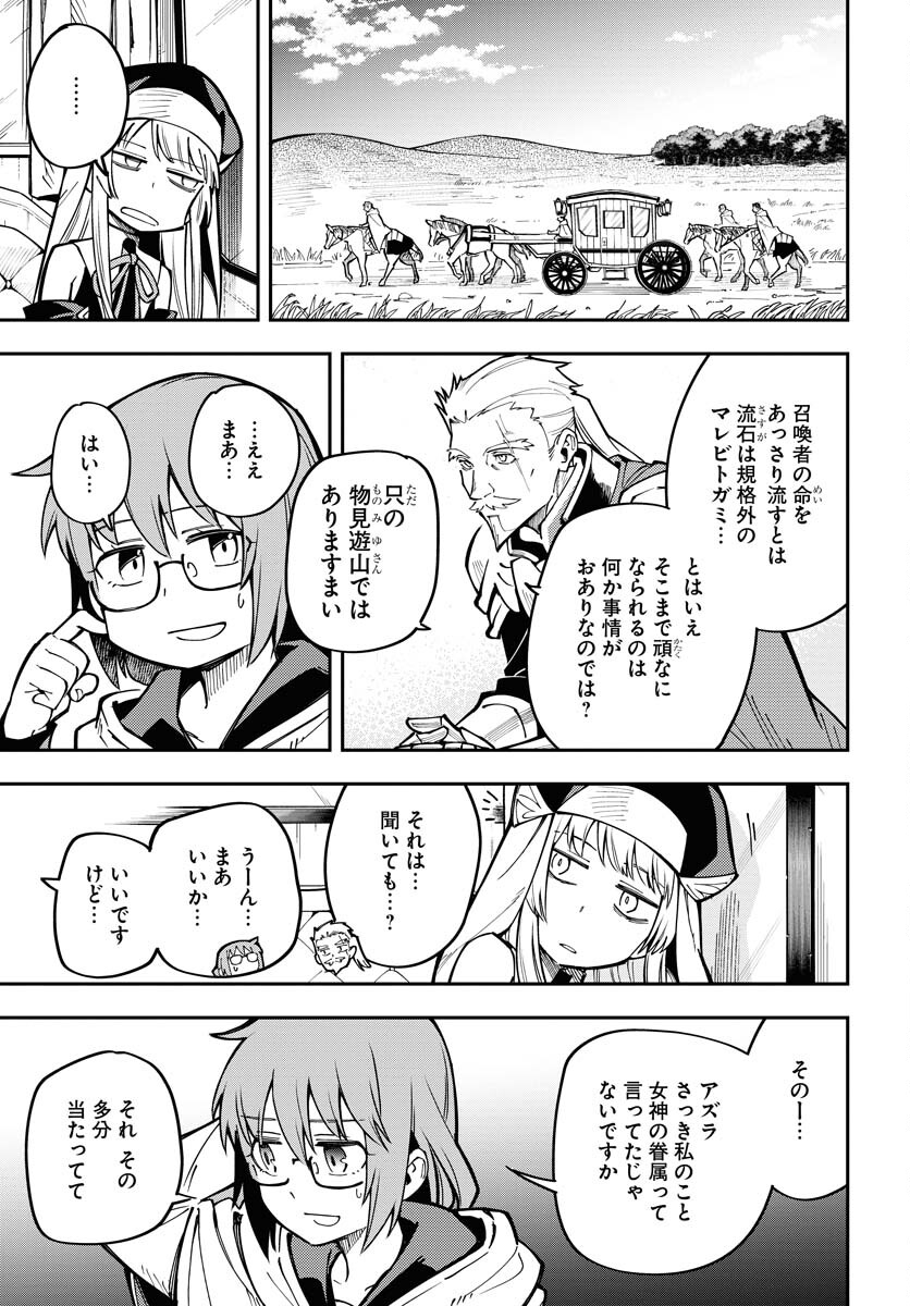 クライマックスネクロマンス 第3話 - Page 13