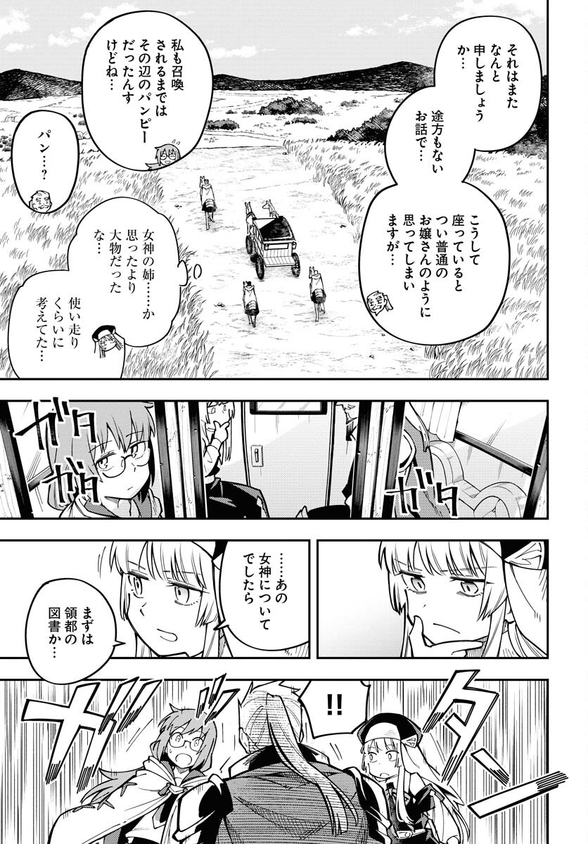 クライマックスネクロマンス 第3話 - Page 15