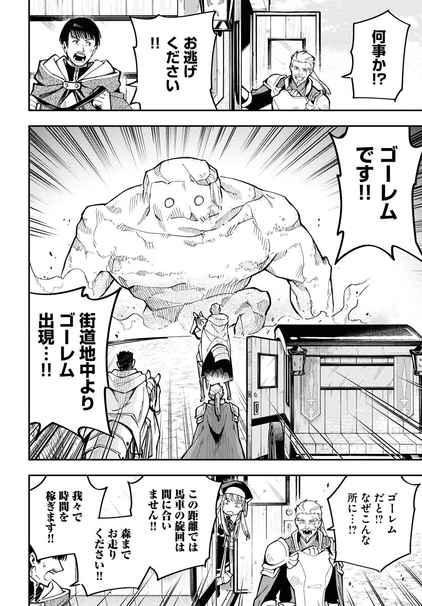 クライマックスネクロマンス 第3話 - Page 16