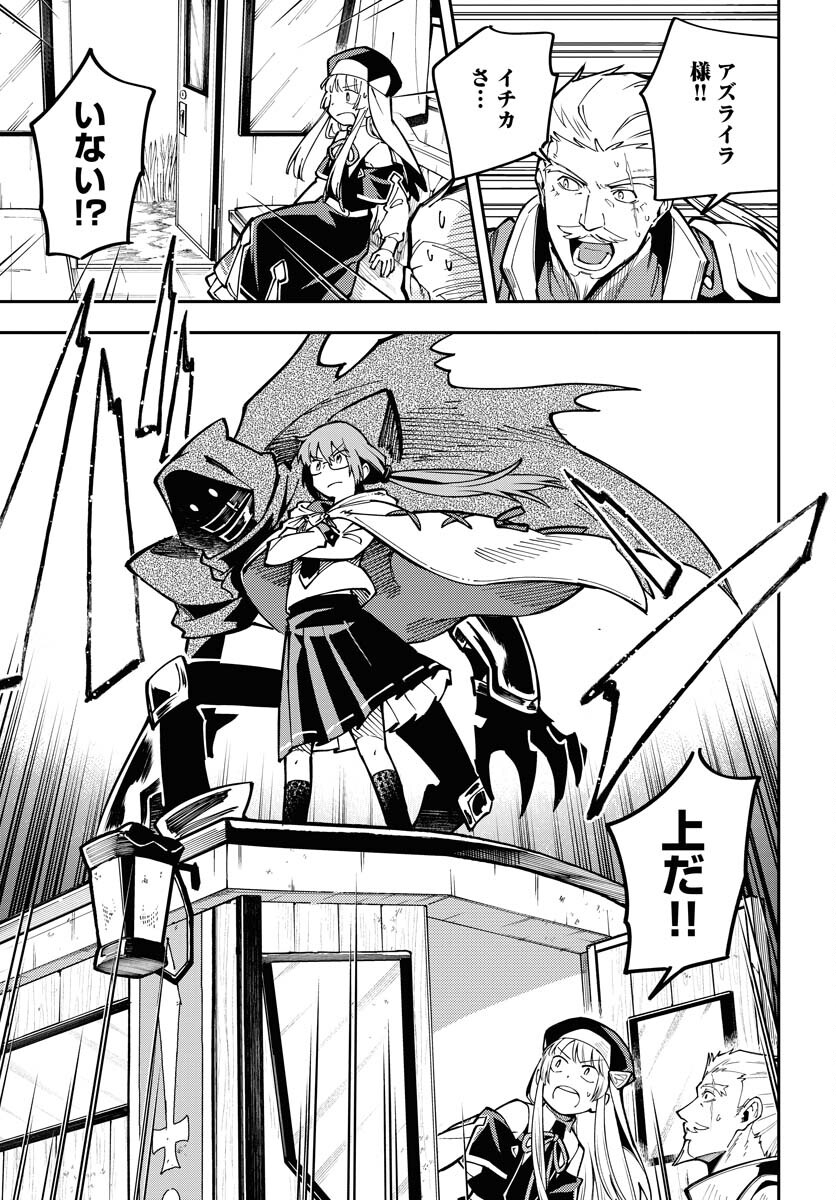 クライマックスネクロマンス 第3話 - Page 17