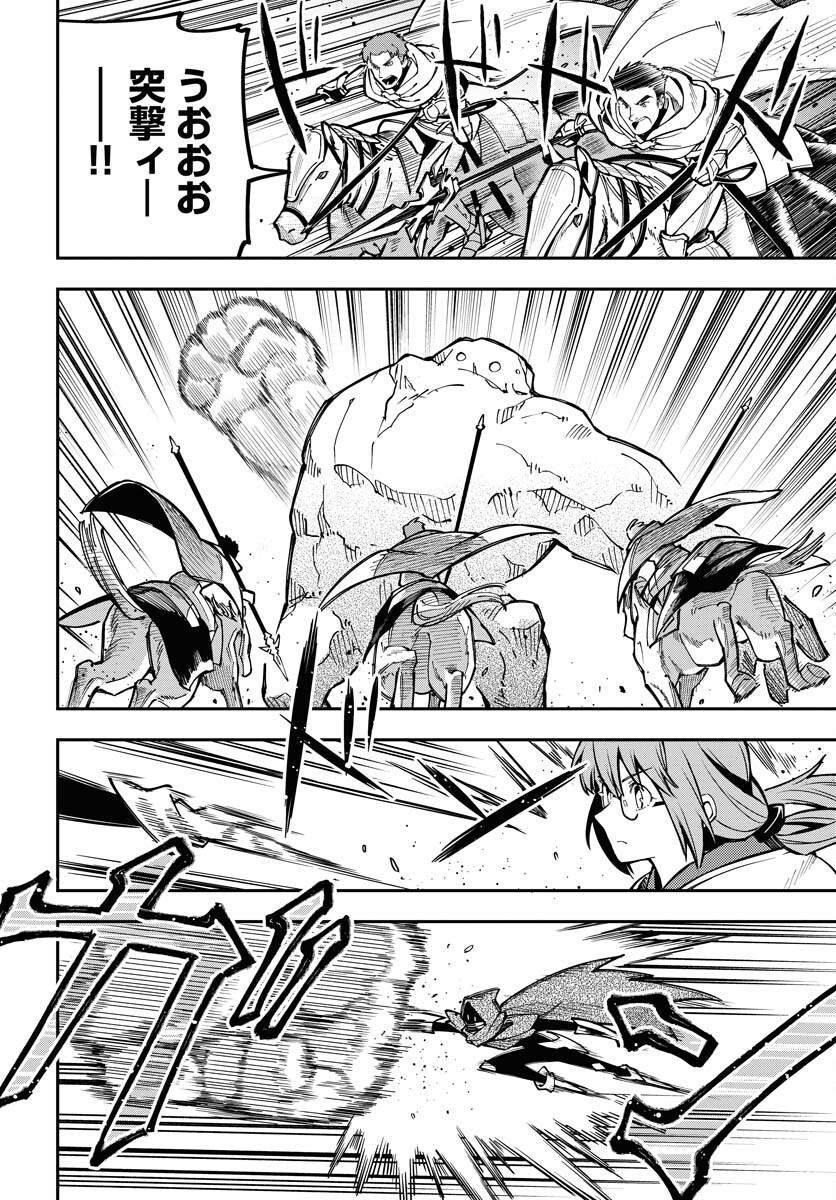 クライマックスネクロマンス 第3話 - Page 18