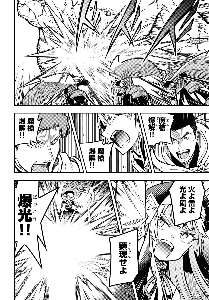 クライマックスネクロマンス 第3話 - Page 20