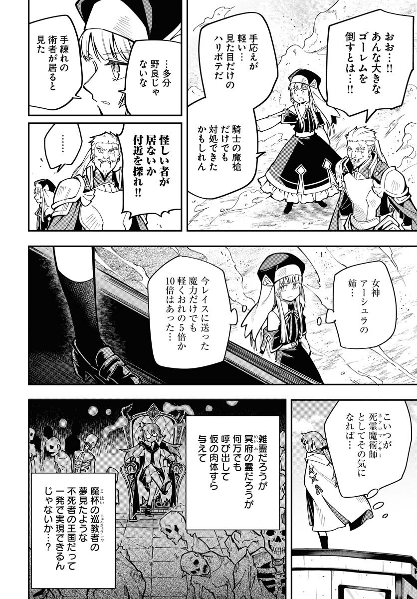 クライマックスネクロマンス 第3話 - Page 22