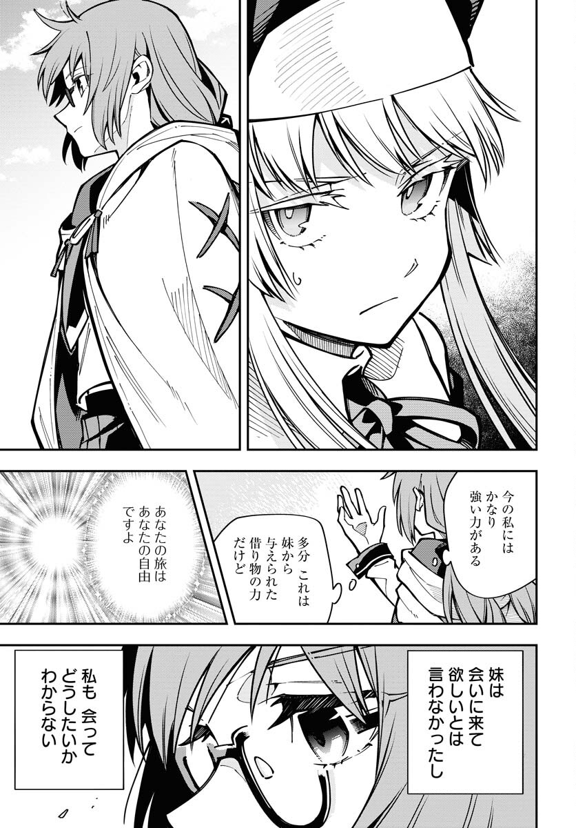 クライマックスネクロマンス 第3話 - Page 23