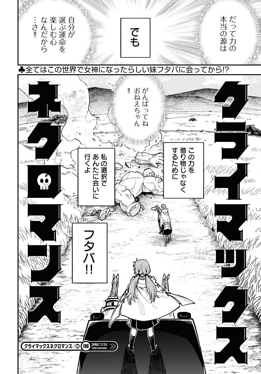 クライマックスネクロマンス 第3話 - Page 24
