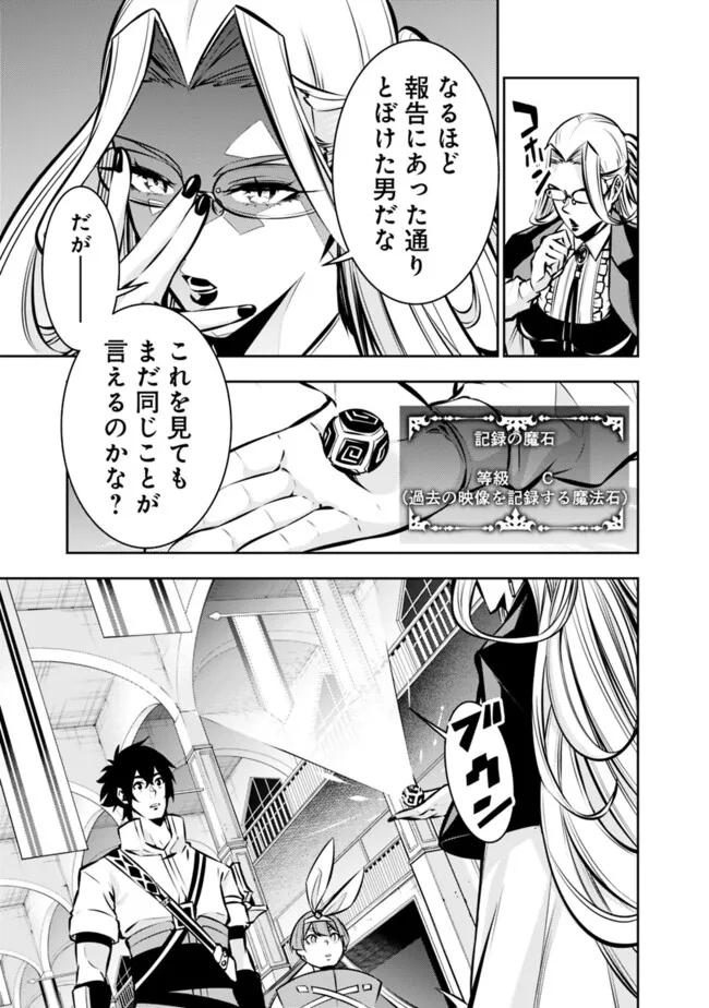 史上最強の魔法剣士、 ランク冒険者に転生する 剣聖と魔帝、 つの前世を持った男の英雄譚 第108話 - Page 4