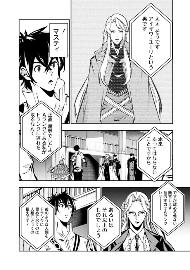 史上最強の魔法剣士、 ランク冒険者に転生する 剣聖と魔帝、 つの前世を持った男の英雄譚 第108話 - Page 5