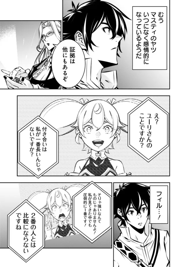史上最強の魔法剣士、 ランク冒険者に転生する 剣聖と魔帝、 つの前世を持った男の英雄譚 第108話 - Page 6