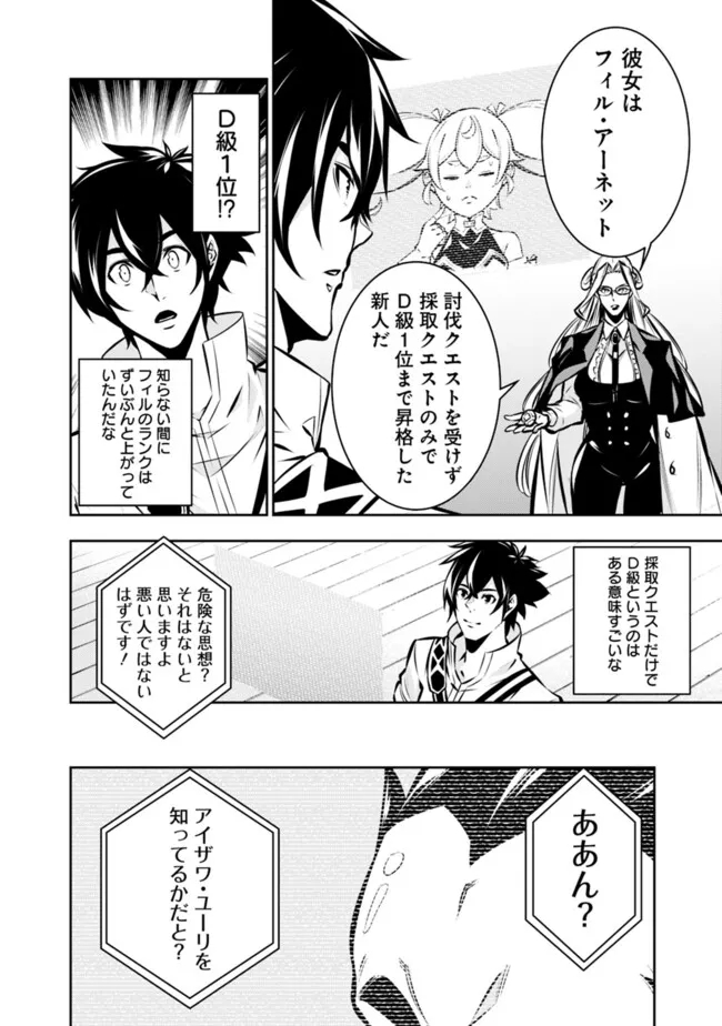 史上最強の魔法剣士、 ランク冒険者に転生する 剣聖と魔帝、 つの前世を持った男の英雄譚 第108話 - Page 7