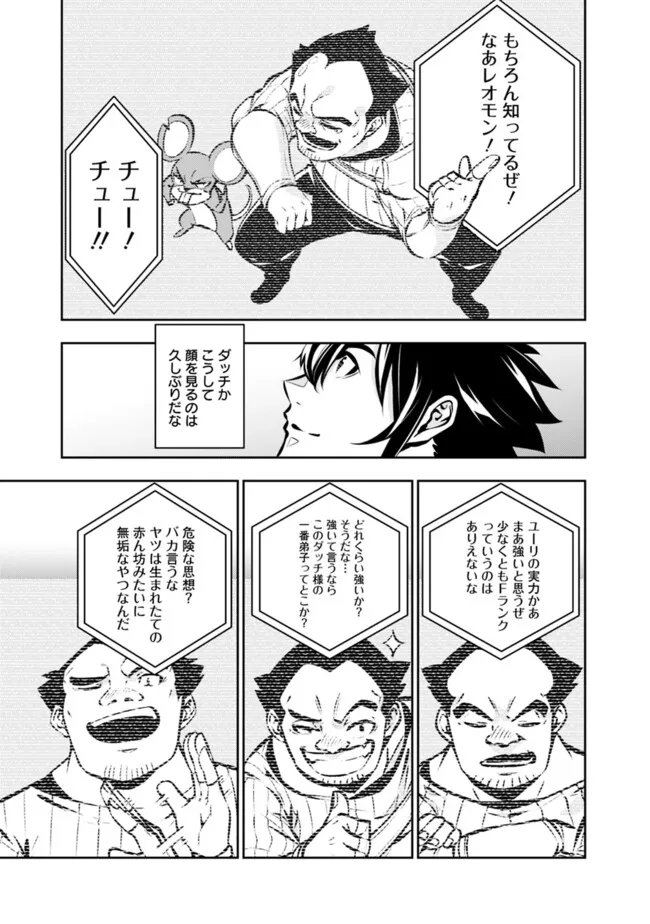 史上最強の魔法剣士、 ランク冒険者に転生する 剣聖と魔帝、 つの前世を持った男の英雄譚 第108話 - Page 8