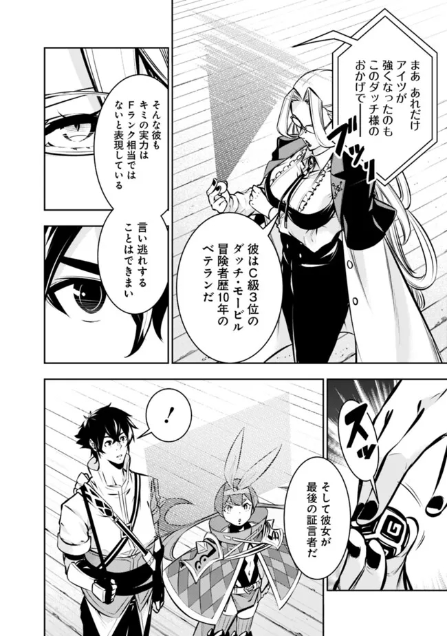 史上最強の魔法剣士、 ランク冒険者に転生する 剣聖と魔帝、 つの前世を持った男の英雄譚 第108話 - Page 9