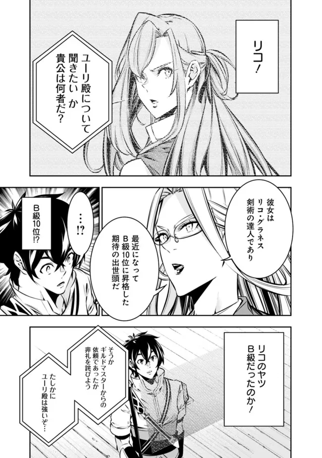 史上最強の魔法剣士、 ランク冒険者に転生する 剣聖と魔帝、 つの前世を持った男の英雄譚 第108話 - Page 10