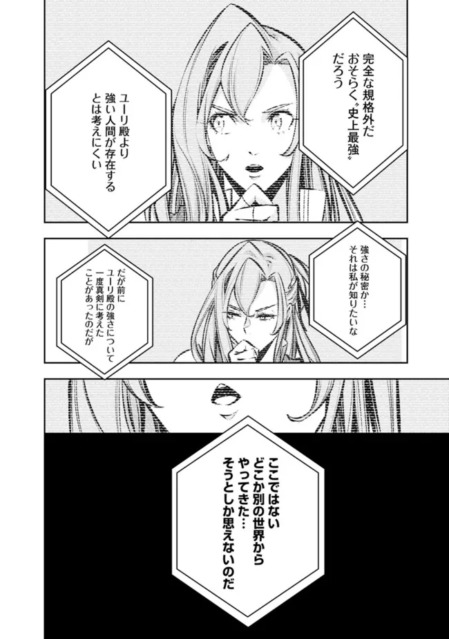 史上最強の魔法剣士、 ランク冒険者に転生する 剣聖と魔帝、 つの前世を持った男の英雄譚 第108話 - Page 11