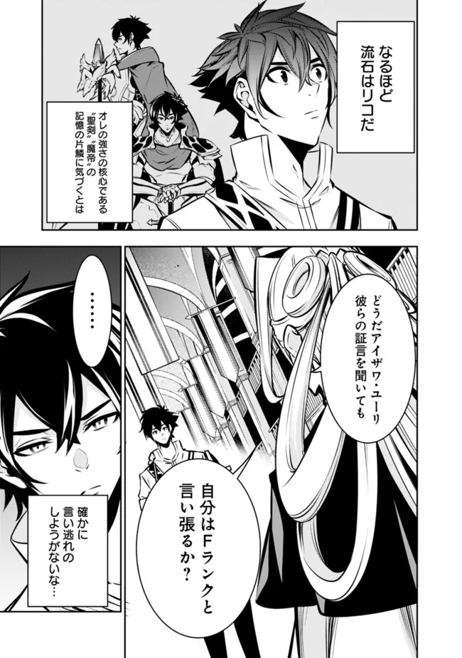 史上最強の魔法剣士、 ランク冒険者に転生する 剣聖と魔帝、 つの前世を持った男の英雄譚 第108話 - Page 12