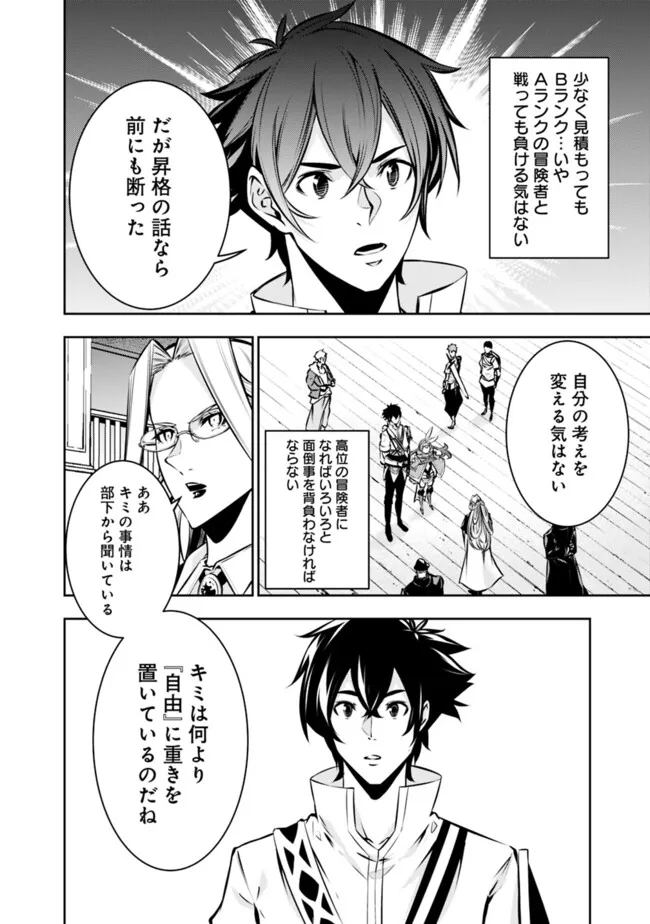 史上最強の魔法剣士、 ランク冒険者に転生する 剣聖と魔帝、 つの前世を持った男の英雄譚 第108話 - Page 13