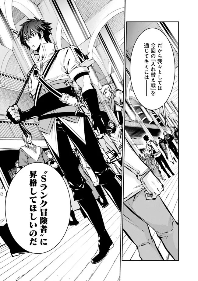 史上最強の魔法剣士、 ランク冒険者に転生する 剣聖と魔帝、 つの前世を持った男の英雄譚 第108話 - Page 14
