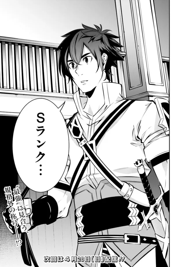 史上最強の魔法剣士、 ランク冒険者に転生する 剣聖と魔帝、 つの前世を持った男の英雄譚 第108話 - Page 16