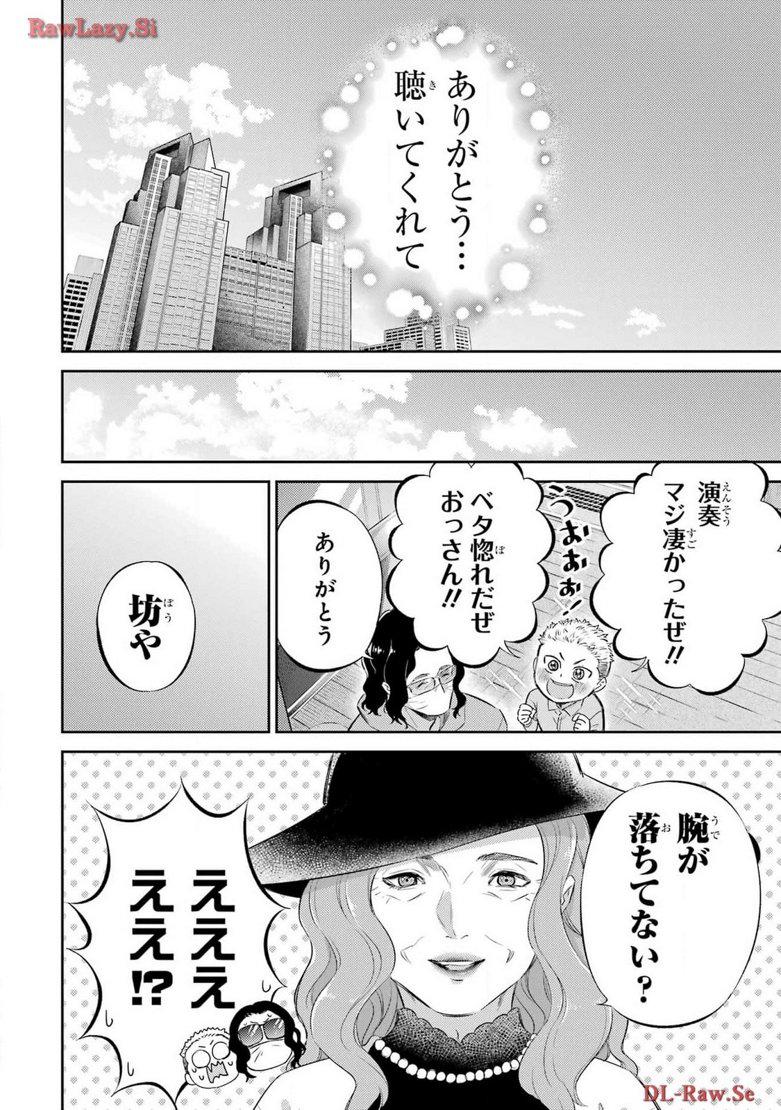 おじさまと猫 第111話 - Page 4