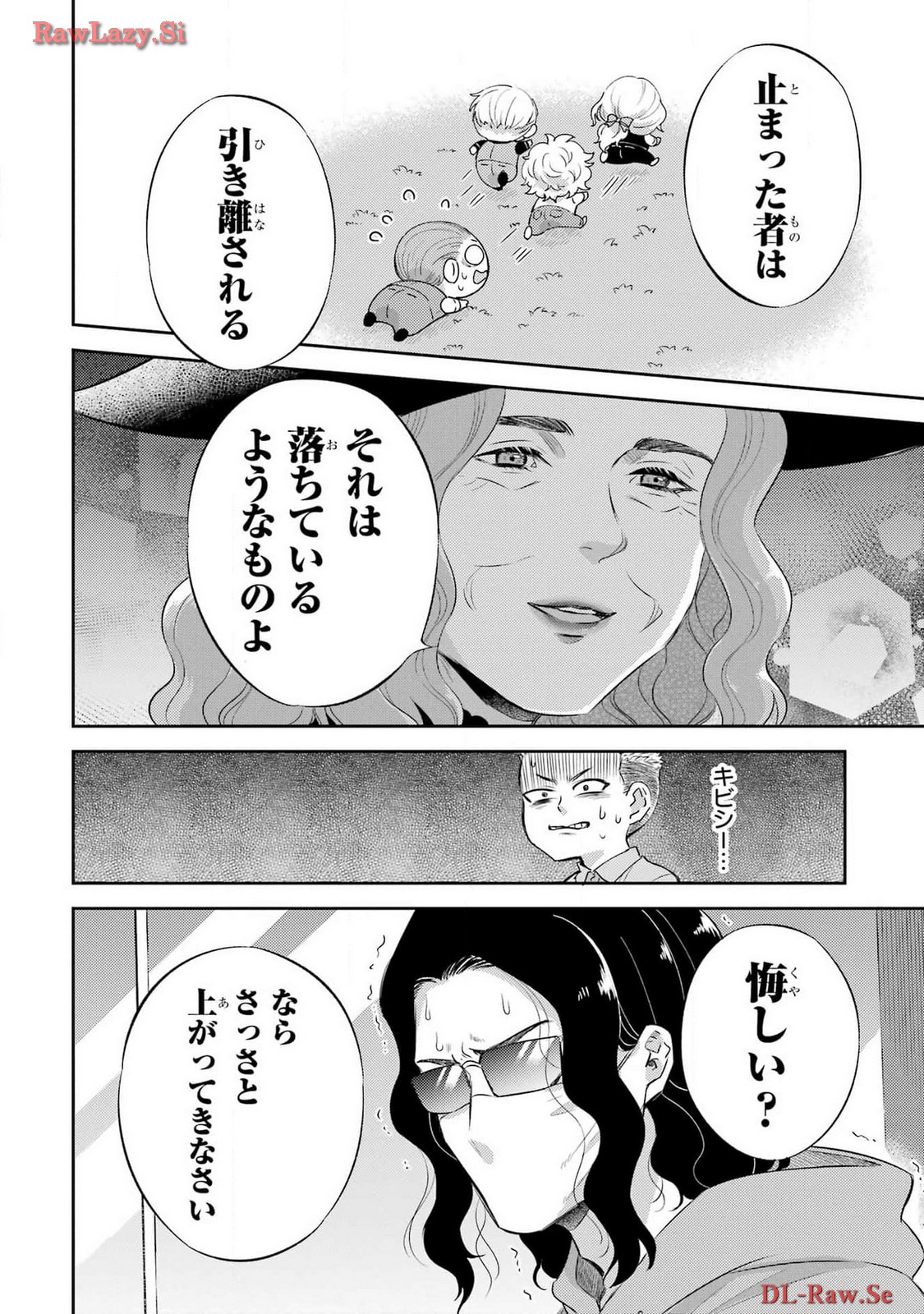 おじさまと猫 第111話 - Page 6