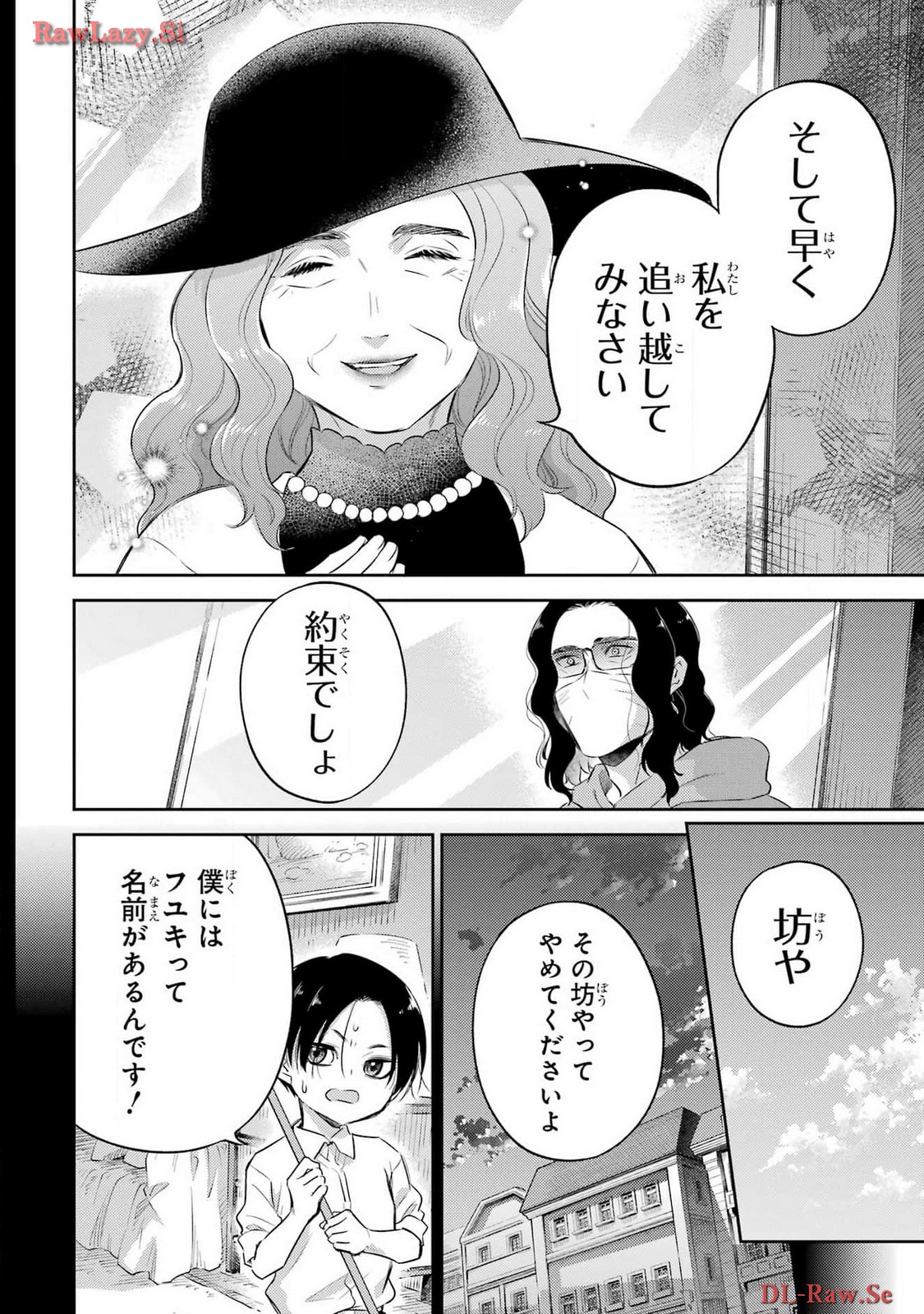 おじさまと猫 第111話 - Page 8