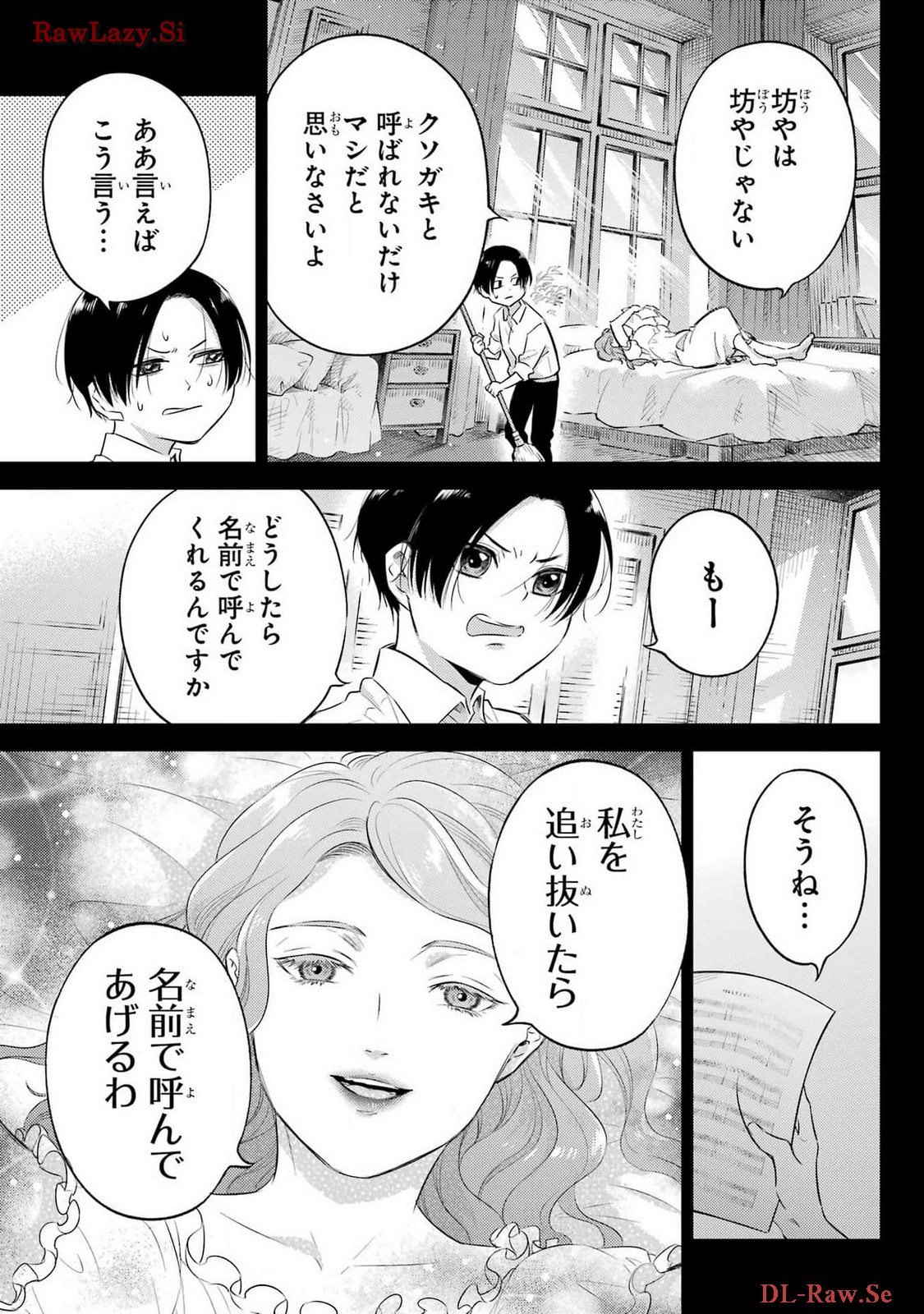 おじさまと猫 第111話 - Page 9