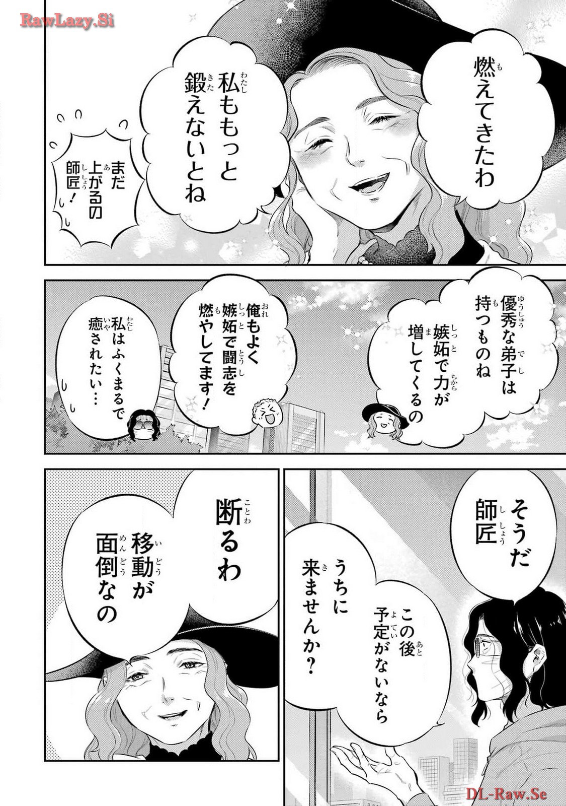 おじさまと猫 第111話 - Page 12