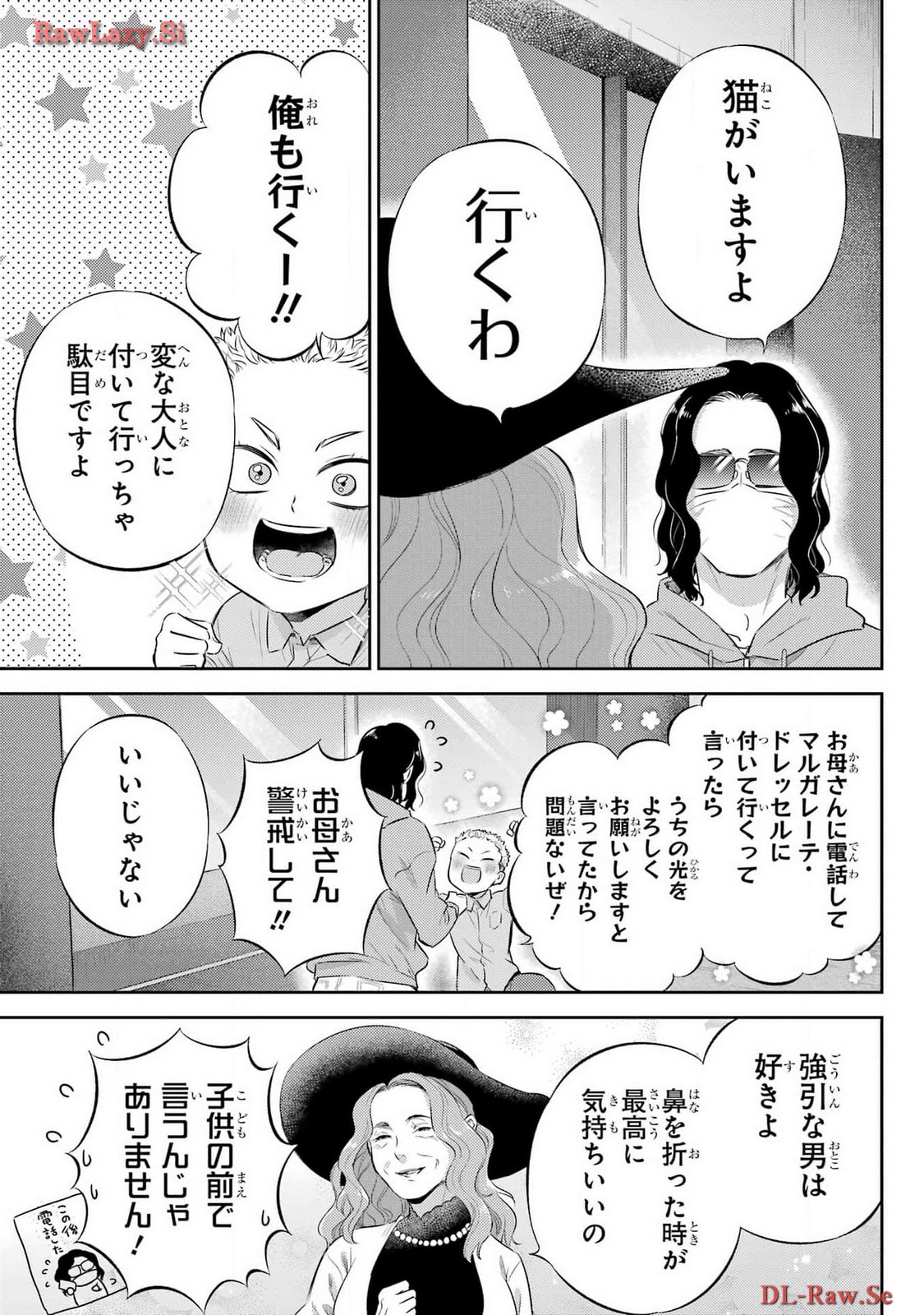 おじさまと猫 第111話 - Page 13