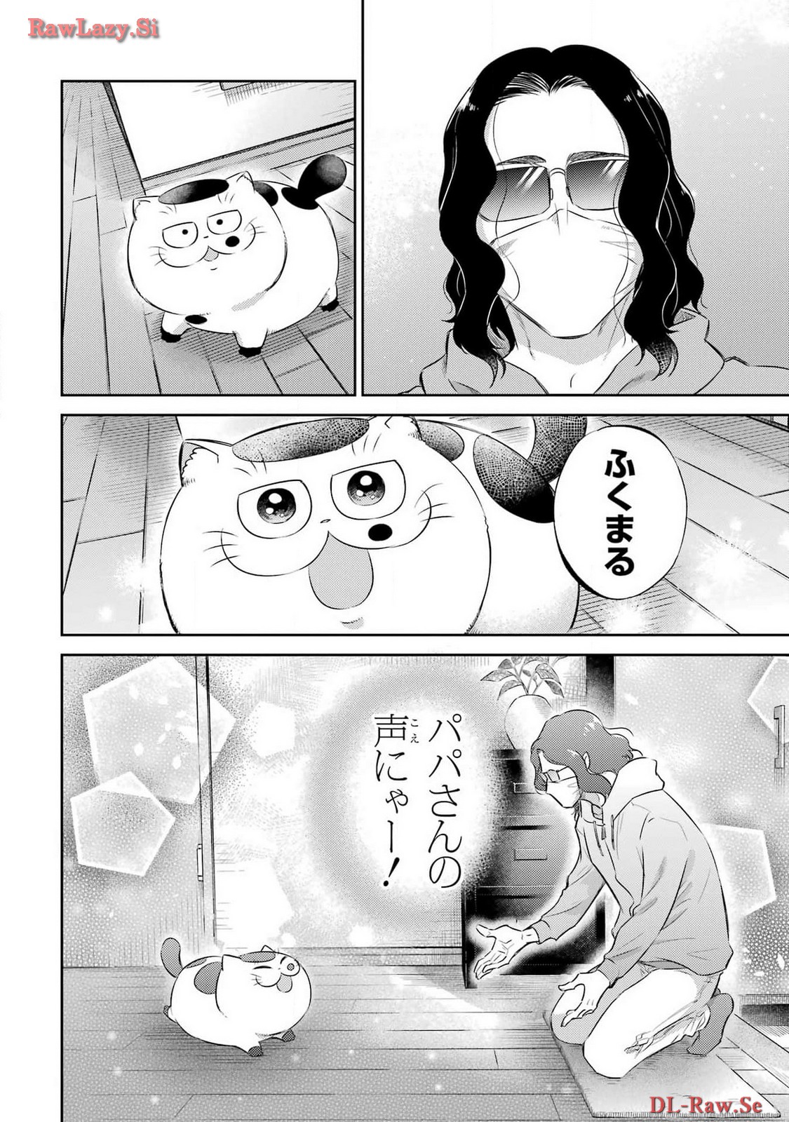 おじさまと猫 第111話 - Page 16