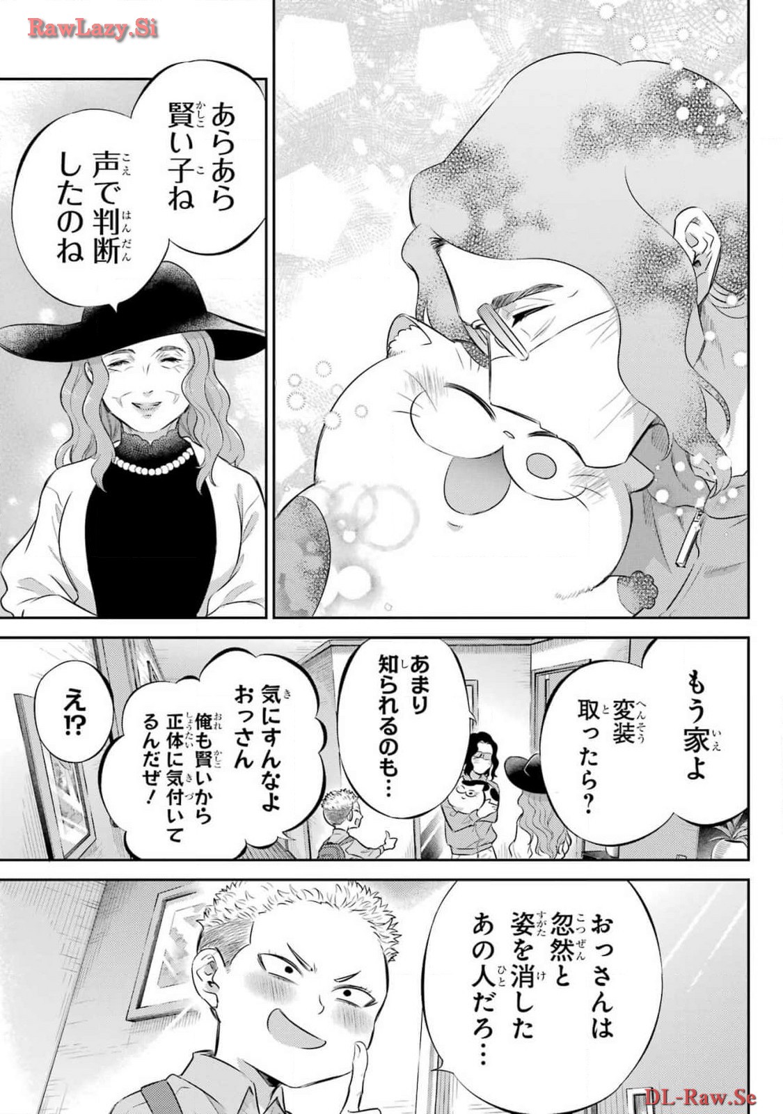 おじさまと猫 第111話 - Page 17