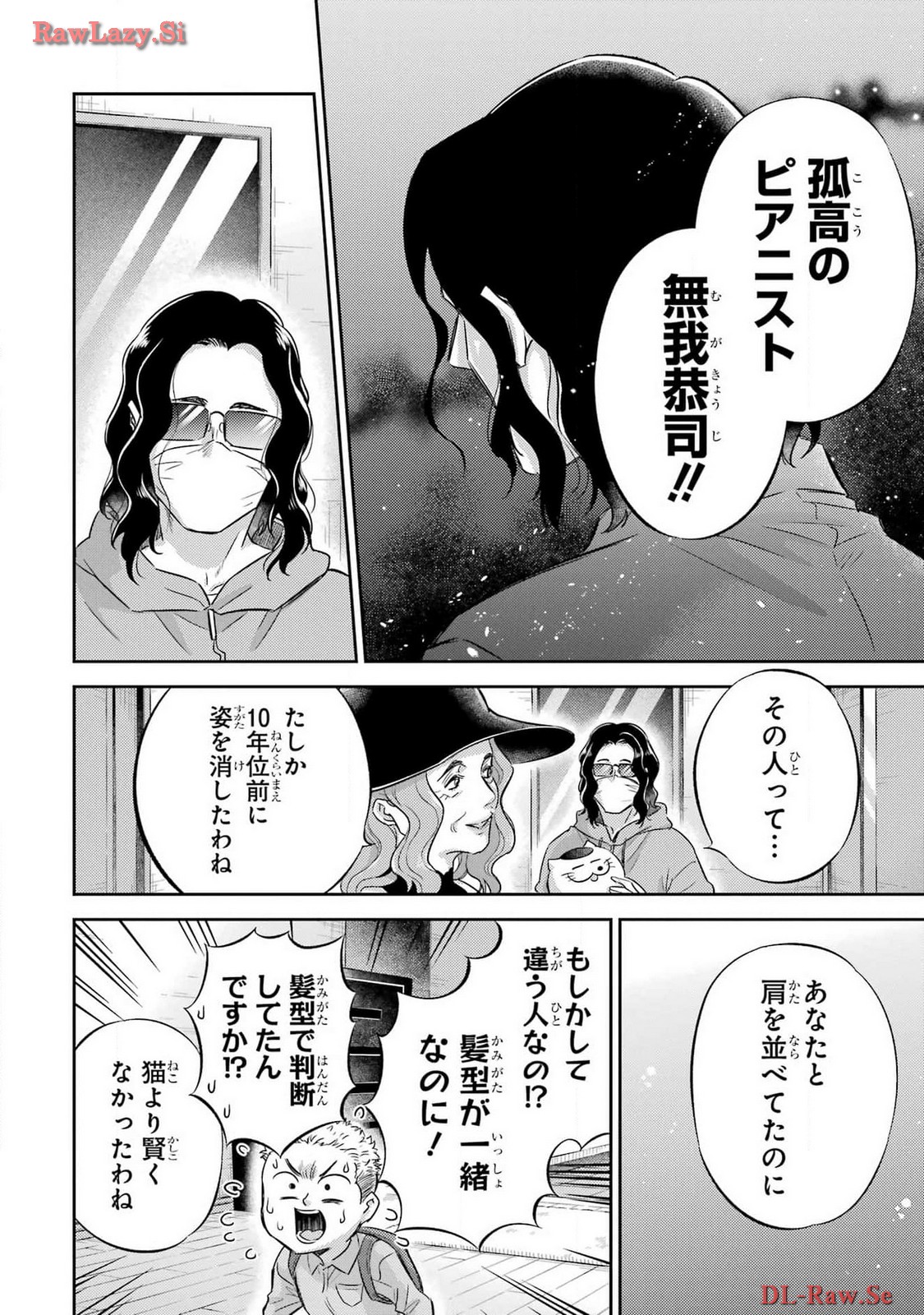 おじさまと猫 第111話 - Page 18