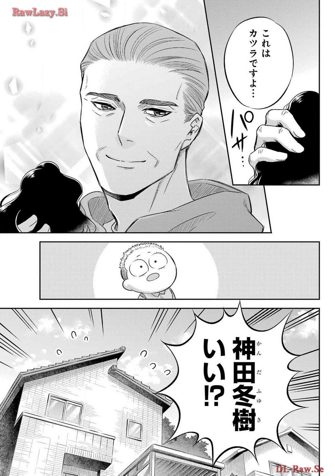 おじさまと猫 第111話 - Page 19