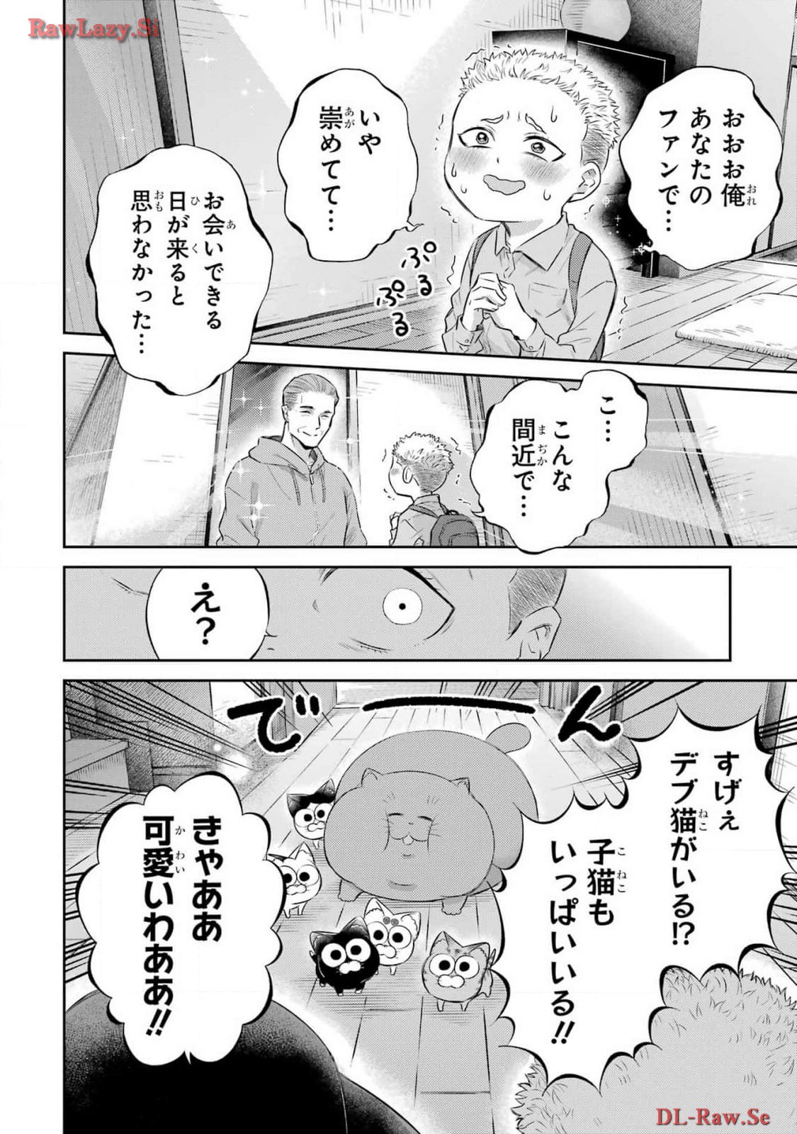 おじさまと猫 第111話 - Page 20