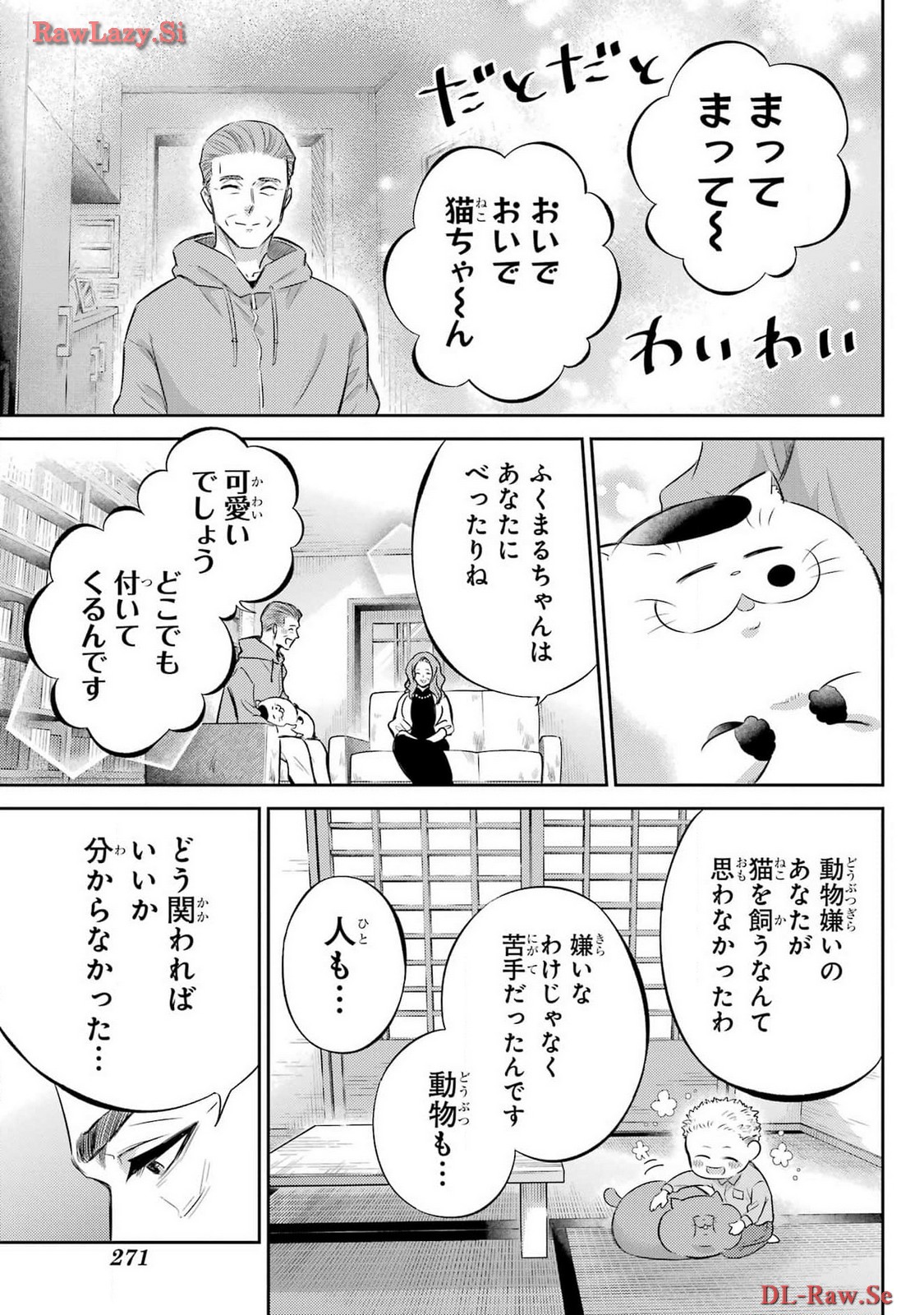 おじさまと猫 第111話 - Page 21