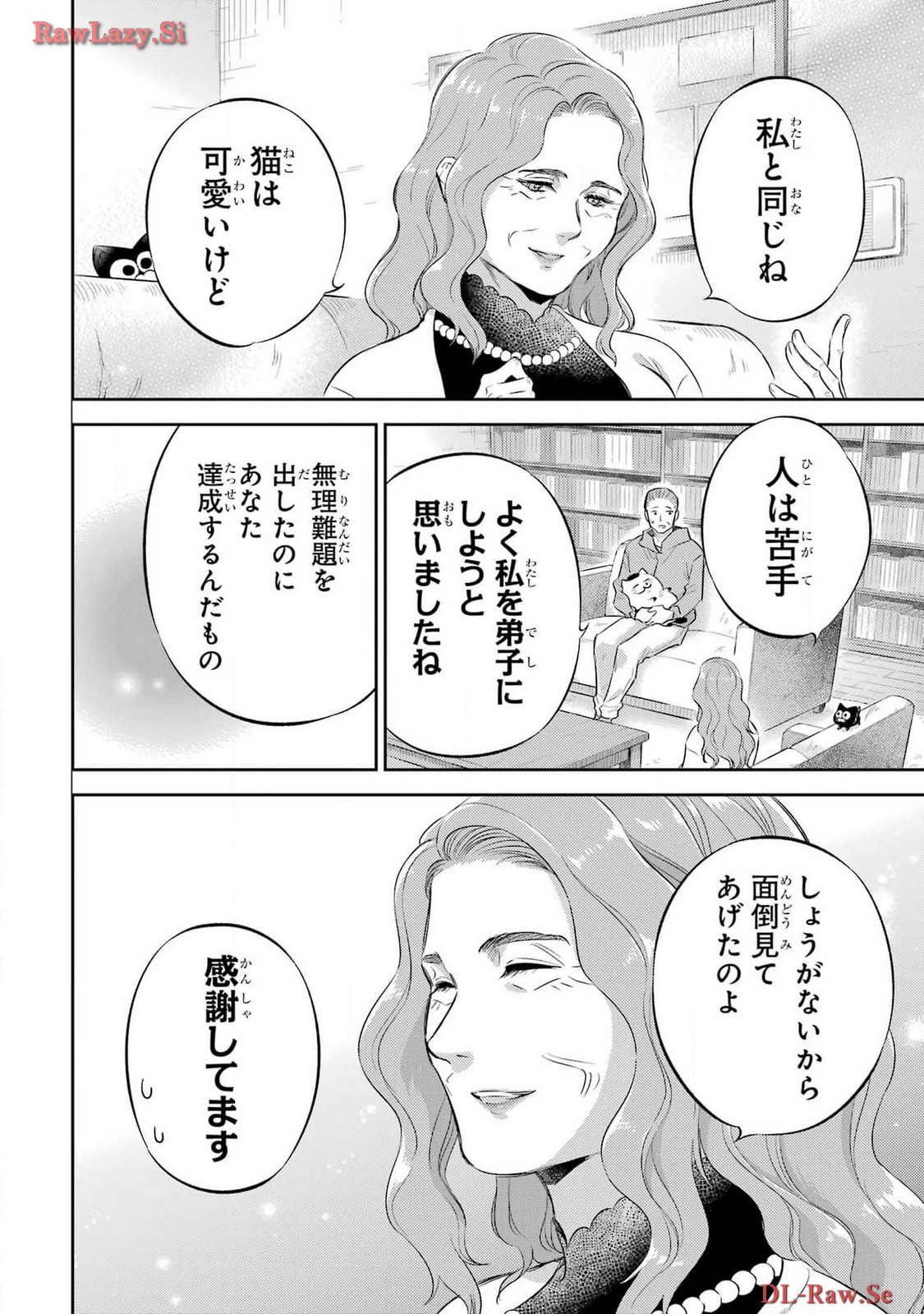 おじさまと猫 第111話 - Page 22