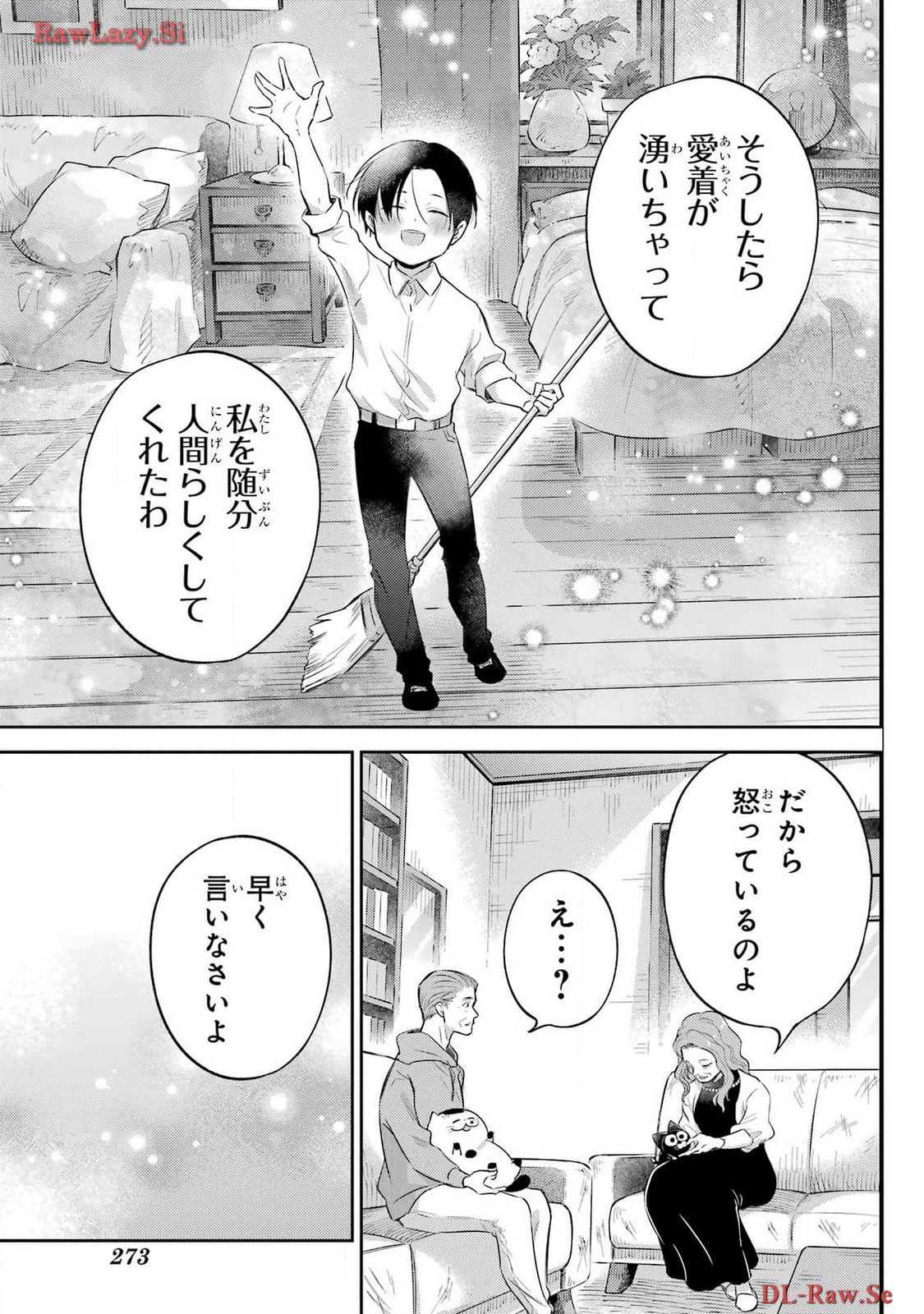 おじさまと猫 第111話 - Page 23