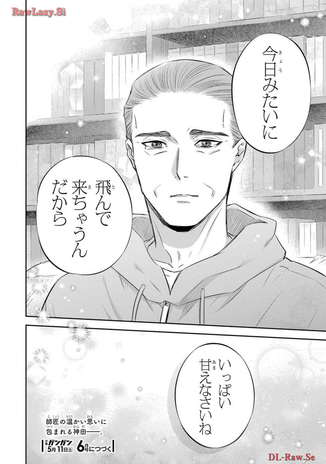 おじさまと猫 第111話 - Page 26