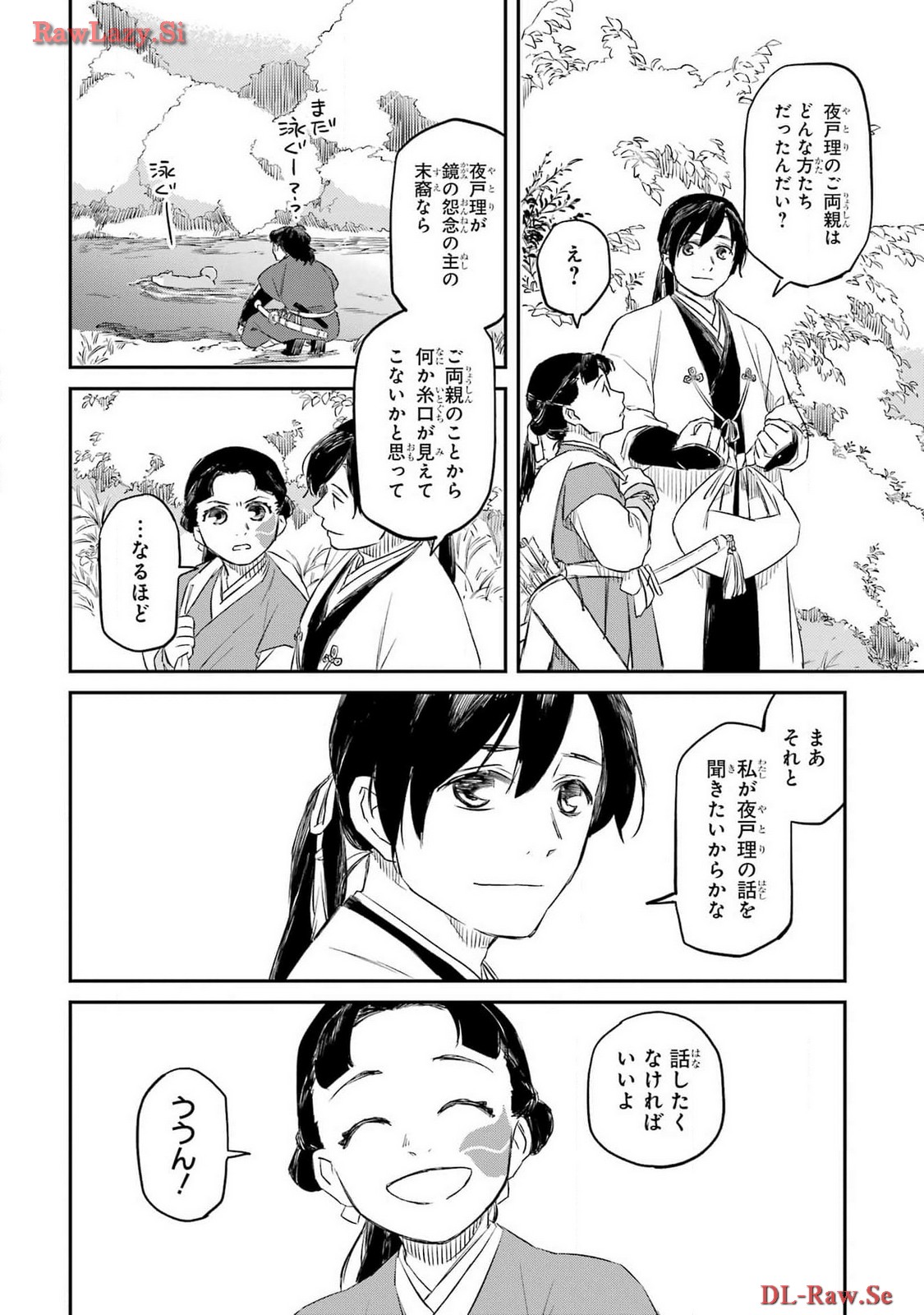 RYUUJIN NO MUSUME 第5話 - Page 2