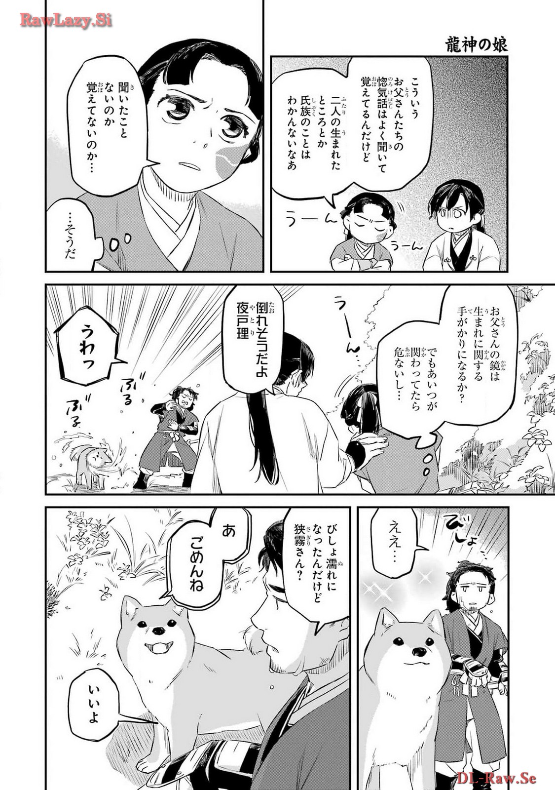 RYUUJIN NO MUSUME 第5話 - Page 4
