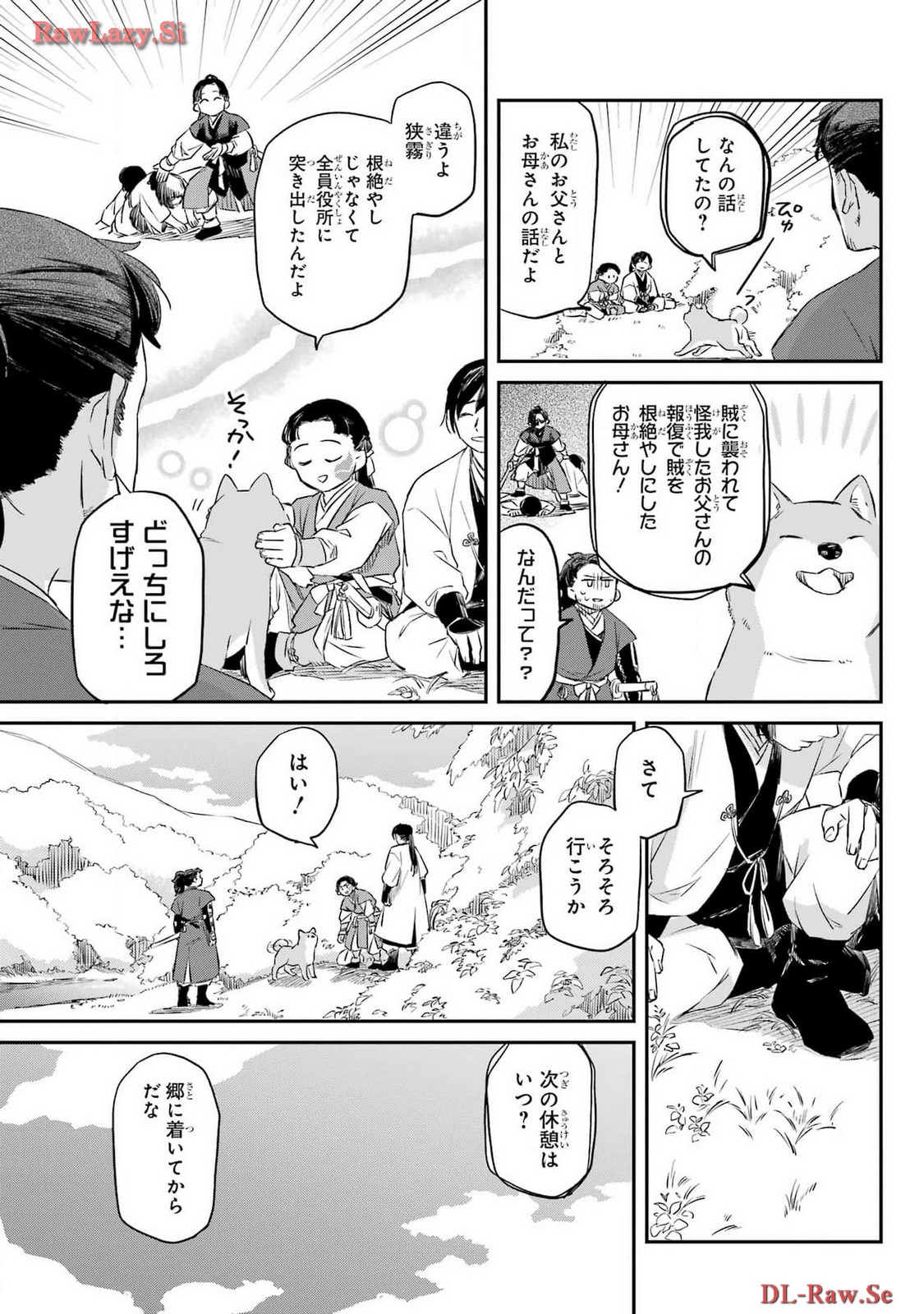RYUUJIN NO MUSUME 第5話 - Page 5