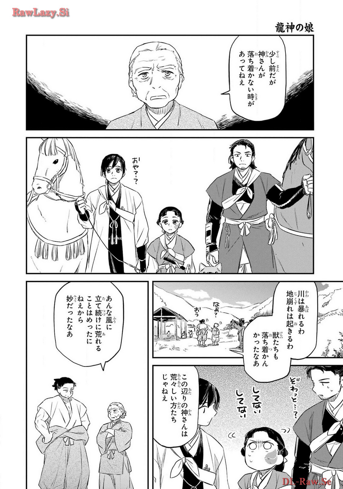 RYUUJIN NO MUSUME 第5話 - Page 6