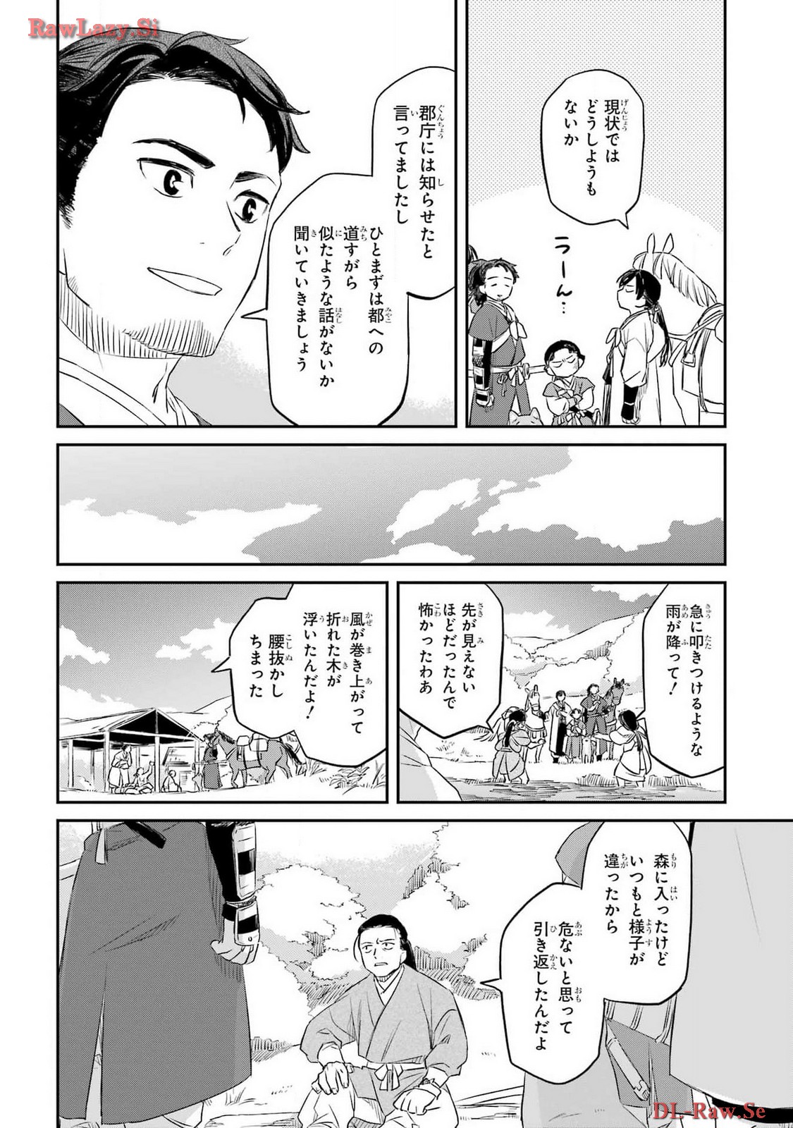 RYUUJIN NO MUSUME 第5話 - Page 8