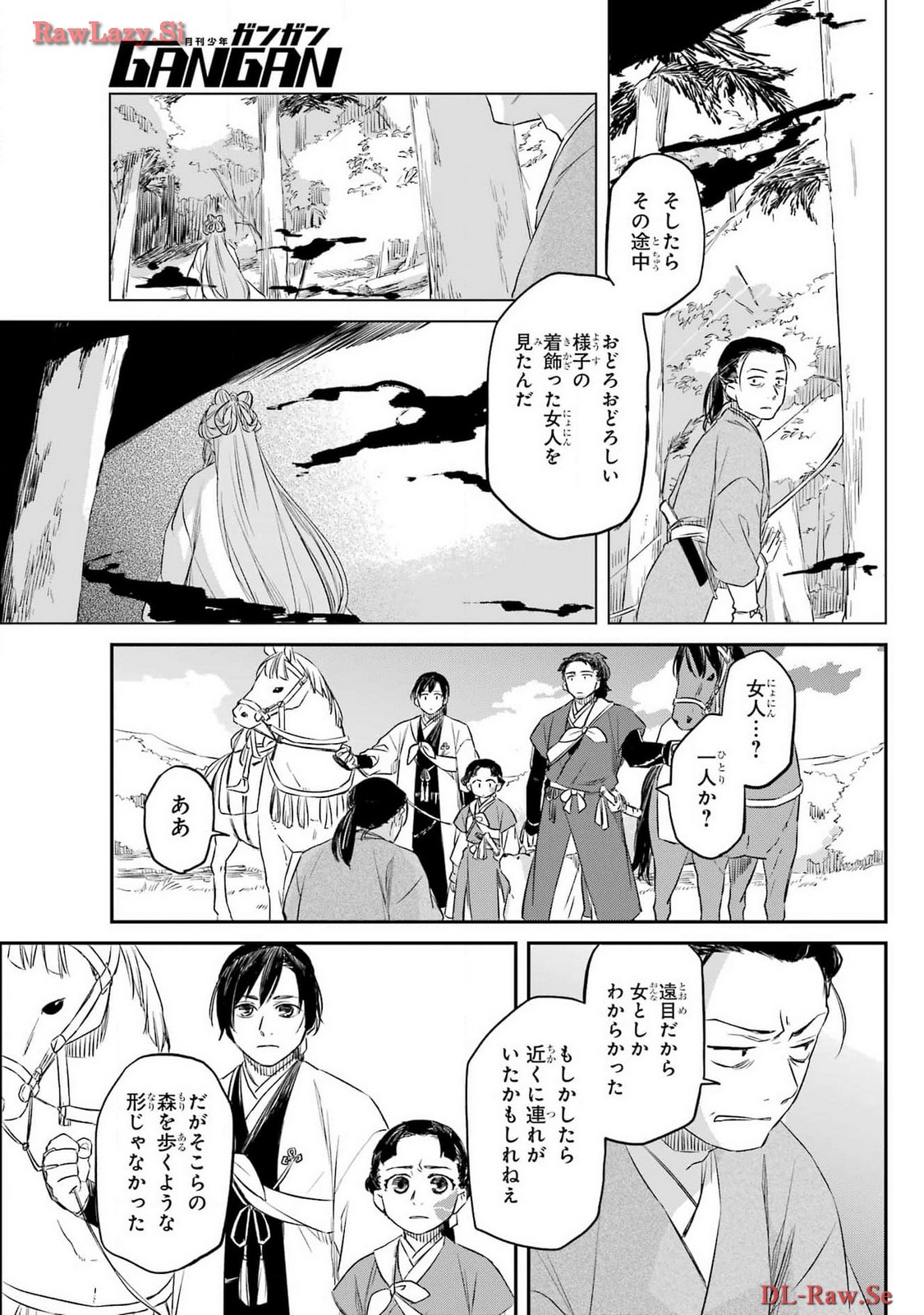 RYUUJIN NO MUSUME 第5話 - Page 9