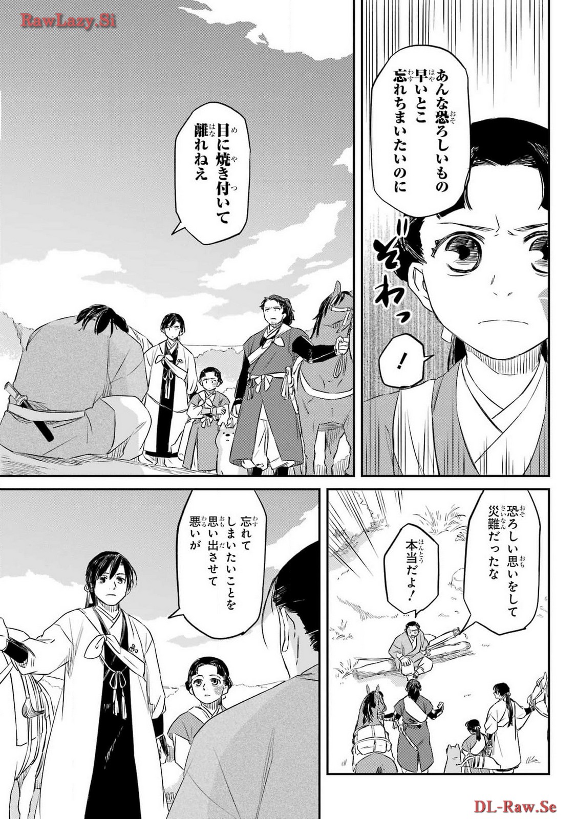 RYUUJIN NO MUSUME 第5話 - Page 11