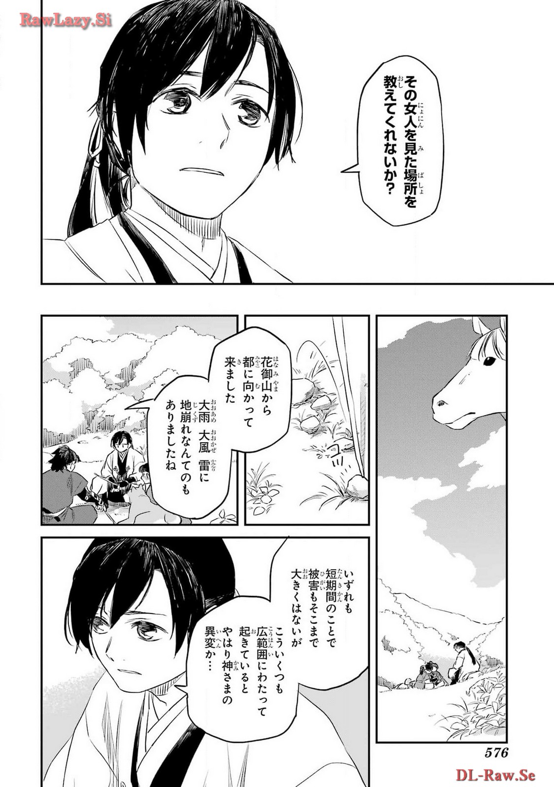 RYUUJIN NO MUSUME 第5話 - Page 12