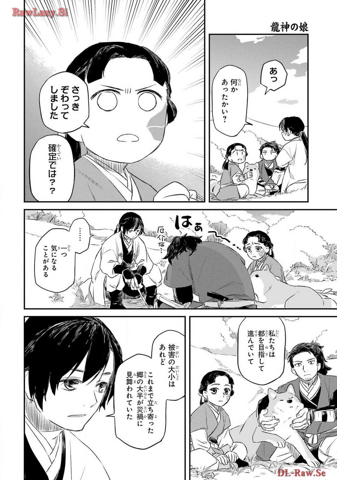 RYUUJIN NO MUSUME 第5話 - Page 14