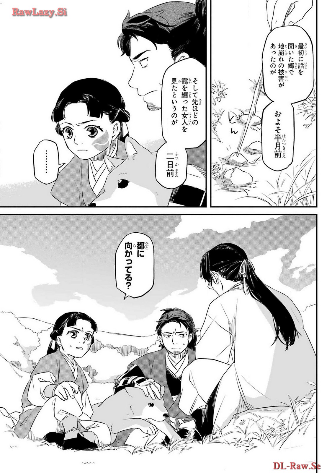 RYUUJIN NO MUSUME 第5話 - Page 15